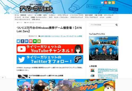 AYN社は、Snapdragon 845搭載の携帯型Androidゲーム機「AYN Odin」をクラウドファンディング実施した中国のメーカー。同社はそれに続き、AYN LokiシリーズというWindows稼働の携帯型ゲーム機を発表し、予約開