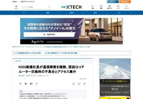 　KDDI（au）の高橋誠社長は2022年7月3日、7月2日午前1時35分ごろから継続している全国的な通信障害について緊急会見を開き「社会インフラを支え安定したサービスを提供しなければならない通信事業者として深く反省している。お客さまには多大なご迷惑をおかけしたことを深くおわびする」と陳謝した。