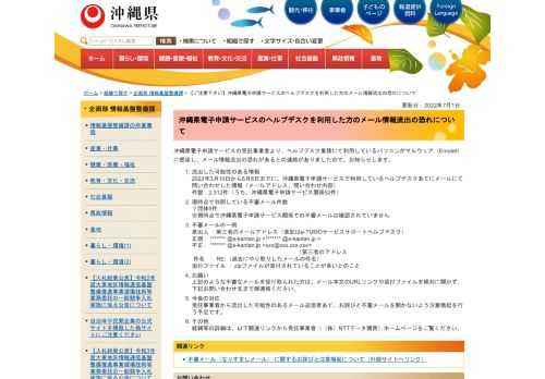 マルウェア感染による情報流出