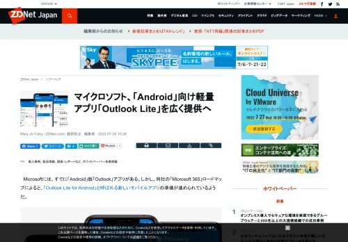 マイクロソフトの「Microsoft 365」ロードマップによると、「Outlook Lite for Android」と呼ばれる新しいモバイルアプリの準備が進められているようだ。