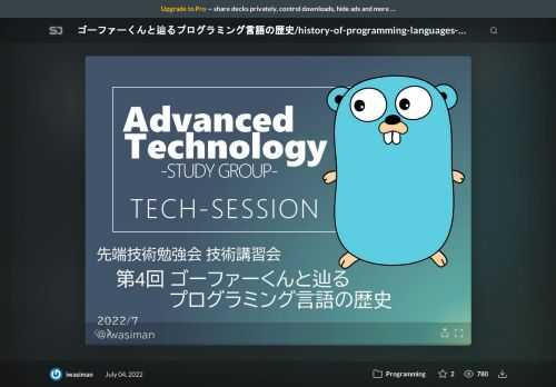 会社の若手向けに開催した勉強会の資料です。  一般的なアプリケーション開発をターゲットに、主要言語と歴史を解説しています。