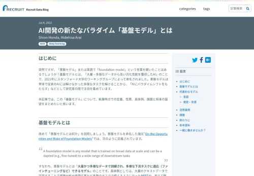 はじめに 突然ですが、「基盤モデル」または英語で「foundation model」という言葉を聞いたことはあるでしょうか？