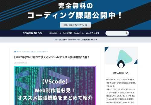 Web制作で使えるオススメのVSCode拡張機能を紹介します！2020年最新版で、僕が実際に使っているものを並べています。自分が欲しい機能が分かりやすように、用途別に分けています。何がどんな機能だったのか忘れてしまった、という方も振り返れるよう画像付きで解説してます。