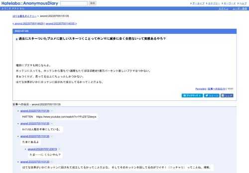 増田にブクマも同じなんよ。ホッテンに入っても、ホッテンから落ちて1週間もたてばほぼ絶対1億万パーセント新しいブクマはつかない。まぁつくけ…
