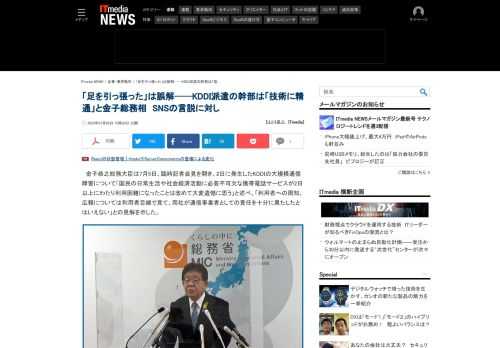 金子恭之総務大臣は7月5日、定例会見にて、2日から発生したKDDIの大規模通信障害について「利用者への周知、広報については利用者目線で見て、両社が通信事業者としての責任を十分に果たしたとはいえない」との見解を示した。