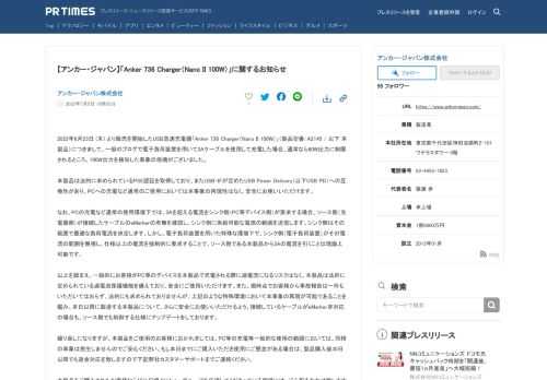 アンカー・ジャパン株式会社のプレスリリース（2022年7月5日 18時35分） アンカー・ジャパン [Anker 736 Charger（Nano II 100W）]に関するお知らせ