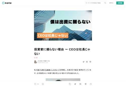 私は誰でも弾ける楽器インスタコードを開発し、社員0名で製造・販売を行っています。正式発売から１年弱で累計売上は1億5千万円を超えました。 インスタコードと私 ハードウェアの製造には多額な資金が必要ですから、投資家やベンチャーキャピタル（VC）から出資を受けて事業資金を調達するのが一般的です。  しかし私は今まで出資を受けたことがありません。  今回はその理由についてお話します。 経営について詳しくない人にも分かるように丁寧に書くので、かなり前置きが長いですがご了承下さい。  そもそも出資って何？  出資するというのは、お金を出す代わりに「株」をもらって「株主」になることです。  その後
