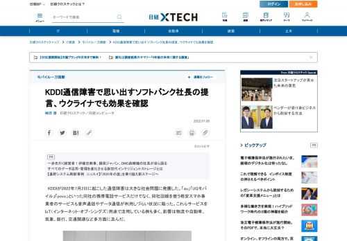 　KDDIが2022年7月2日に起こした通信障害は大きな社会問題に発展した。携帯大手の大規模障害は近年だけでも、2018年12月のソフトバンク、2021年10月のNTTドコモ、今回のKDDIと相次いでいる。毎回、影響の大きさに驚かされる。今後は競争を超えた協調も必要なのではないか。