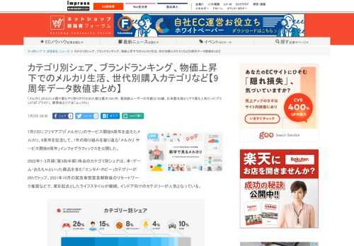 【ネッ担】「メルカリ」のコメント欄で最もやり取りが行われた数は最大1891件、最高齢ユーザーの年齢は100歳。日本最北端エリアで最も人気だったブランドは「プライド」、最南端エリアは「ユニクロ」