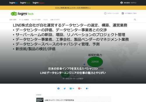 LINEのITサービスセンターの中から、LINEの大規模なネットワークを支えるネットワークエンジニアのチームや仕事内容について紹介する「LINE ネットワークエンジニア採用説明会」。ネットワーク室 室長 兼 データセンターチーム マネージャーの白田篤志氏が、データセンターエンジニアの業務概要とその魅力について話しました。