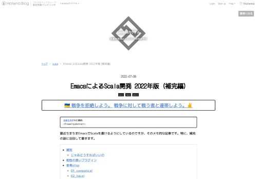 最近ちまちまEmacsでScalaを書けるようにしているのですが、そのメモ的な記事です。特に、補完の話に注目して書きます。 補完 じゃあどうすればいいの 相性の悪いプラグイン 参考elisp 01_company.el 02_lsp.el 03_scala.el 補完 補完を行うためには、まずは言語を認識して適切な解析を行うメカニズムが必要になります。この仕組みはデファクトスタンダードが確立しています。それはLSP (Language Server Protocol) です。LSPはエディタと解析ツールとの間の共通語を定義して、どんなエディタでも等しく補完や解析の恩恵に与れるようにするものです…