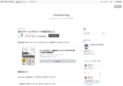 最近話題（出遅れてる？）のチートポ本のオンライン輪読会を10X社内でやりました。 チームトポロジー 価値あるソフトウェアをすばやく届ける適応型組織設計作者:マシュー・スケルトン,マニュエル・パイス日本能率協会マネジメントセンターAmazon 輪読会とは wikipediaには読書会の一つの形式として書かれていました。 輪読会式: 特定のテキストを一区切りずつ読んでいく方式 読書会 - Wikipedia （読んでみたら自分たちがやってたのは輪読会ではないのかもしれない。。） 今回我々は事前に指定した範囲は各自読んでくる、輪読会当日は読んできた内容を元にディスカッションするというような形式を取り…