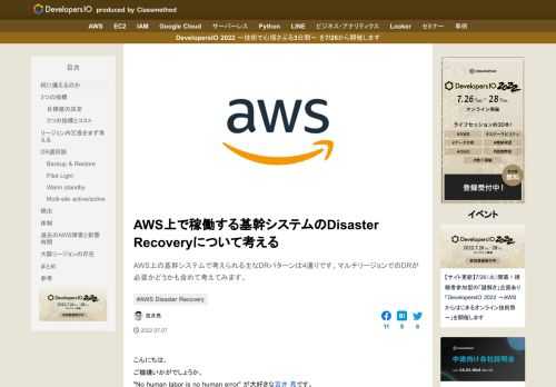 AWS上の基幹システムで考えられる主なDRパターンは4通りです。マルチリージョンでのDRが必要かどうかも含めて考えてみます。
