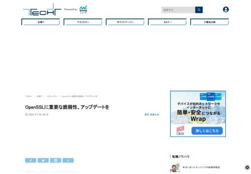 米国土安全保障省サイバーセキュリティ・インフラストラクチャセキュリティ庁(CISA)は7月6日(米国時間)、OpenSSLに脆弱性が存在すると伝えた。この脆弱性を悪用されると、攻撃者によって影響を受けたシステムの制御権が乗っ取られる危険性があるとされている。
