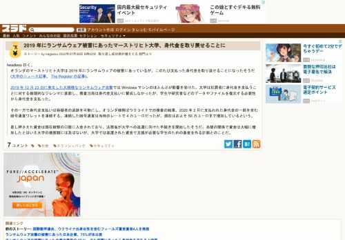 headless 曰く、オランダのマーストリヒト大学は 2019 年にランサムウェアの被害にあっているが、このたび支払った身代金を取り返せることになったそうだ(大学のニュース記事、The Register の記事)。2019 年 12 月 23 日に発生した大規模なランサムウェア攻撃では Windows マシンのほとんどが影響を受けた。大学は犯罪...