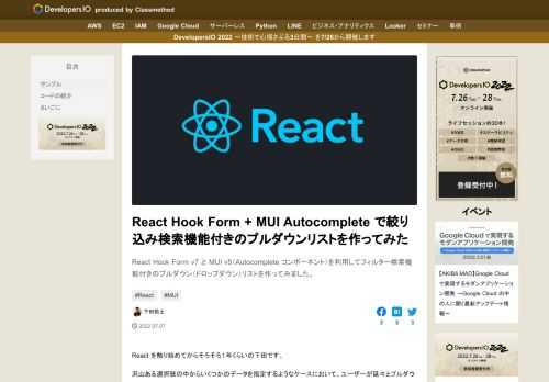 React Hook Form v7 と MUI v5（Autocomplete コンポーネント）を利用してフィルター検索機能付きのプルダウン（ドロップダウン）リストを作ってみました。