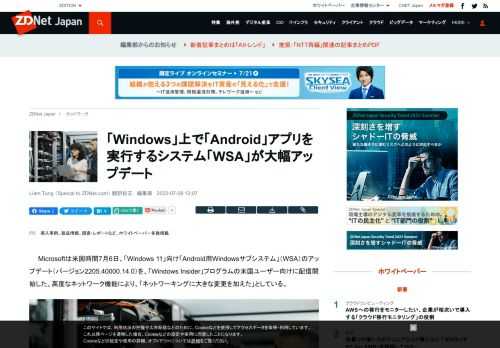 マイクロソフトは米国時間7月6日、「Windows 11」の「Android用Windowsサブシステム」（WSA）をアップデートしたことを発表した。