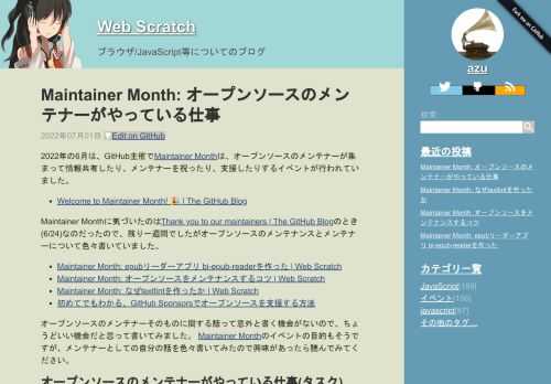 2022年の6月は、GitHub主催でMaintainer Monthは、オープンソースのメンテナーが集まって情報共有したり、メンテナーを祝ったり、支援したりするイベントが行われていました。