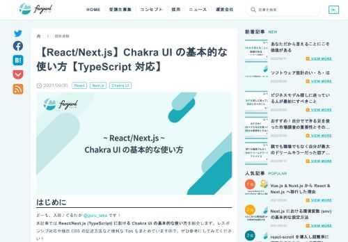 Next.js (JavaScript/TypeScript) に Chakra UI を導入する方法をまとめています。参考になれば幸いです！