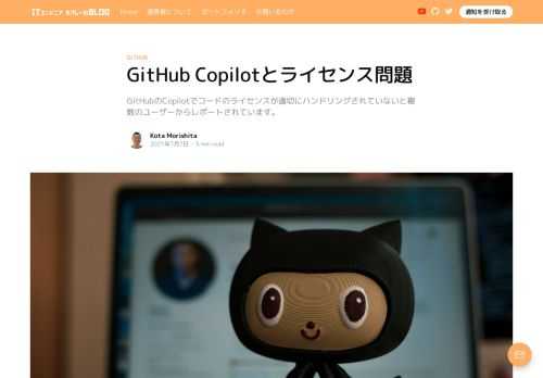 GitHubのCopilotでコードのライセンスが適切にハンドリングされていないと複数のユーザーからレポートされています。