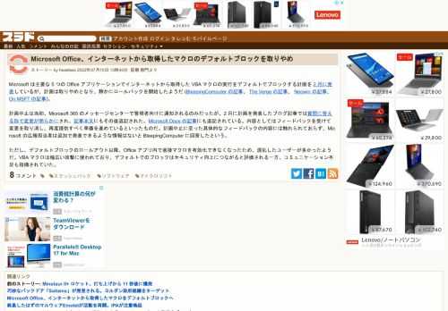 Microsoft は主要な 5 つの Office アプリケーションでインターネットから取得した VBA マクロの実行をデフォルトでブロックする計画を 2 月に発表しているが、計画は取りやめとなり、静かにロールバックを開始したようだ(BleepingComputer の記事、The Verge の記事、Neowin の記事、On MSFT の記事)。計画中止は当...