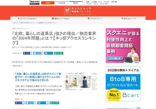 【ネッ担】他のユーザーはどんな記事を読んでいるのか？先週1週間で最も人気の高かった記事をチェック！