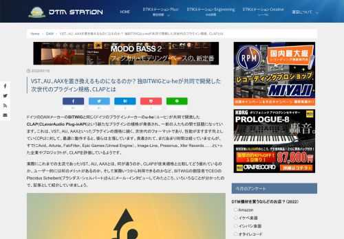 ドイツのDAWメーカーのBITWIGと同じくドイツのプラグインメーカーのu-he（ユーヒ）が共同で開発したCLAP(CLeverAudio Plug-inAPI)という新たなプラグインの規格が発表され、一部の人たちの間で...