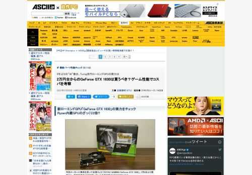 Turing世代のローエンドGPU「GeForce GTX 1630」が登場した。GeForce GTX 1650から3年ぶりの下位モデルだが、円安の影響もあり価格は2万円を超える。そのコスパはどうなのか、ベンチマークで検証してみたい。