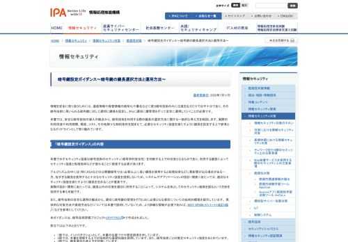 情報セキュリティ関連情報のユーザー、管理者、技術者に向けた発信、その前提となる情報収集、調査分析、研究開発、技術評価等の実施