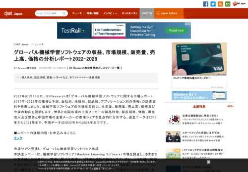 グローバル機械学習ソフトウェアの収益、市場規模、販売量、売上高、価格の分析レポート2022-2028