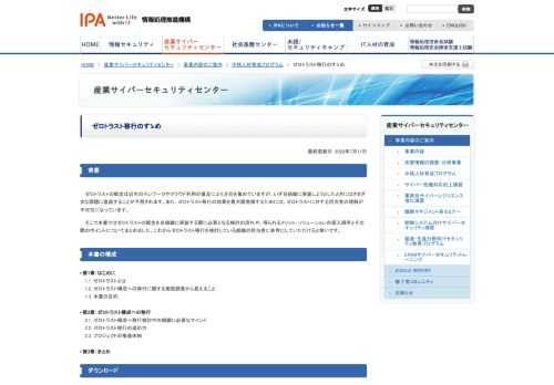 産業サイバーセキュリティセンター