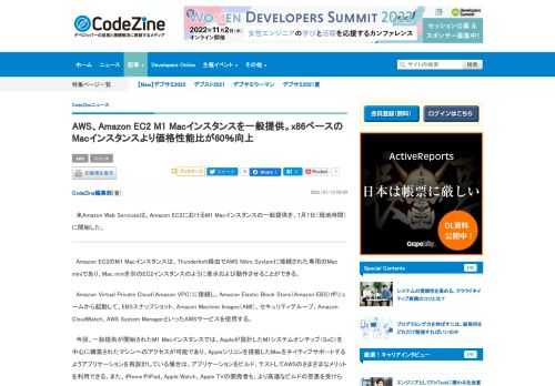 　米Amazon Web Servicesは、Amazon EC2におけるM1 Macインスタンスの一般提供を、7月7日（現地時間）に開始した。