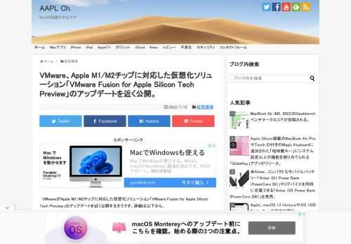 VMwareプロダクトラインマネージャのMichael Royさんによると、VMwareは現在もApple Silicon M1/M2をサポートしたVMware Fusionの開発を続けており、今月中にもTP版をリフレッシュするそうです。