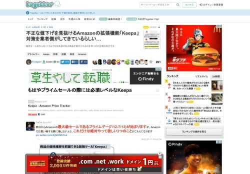 結局セール前から知ってるような知名度のある商品が値引かれるのを待つのが正解な気がする