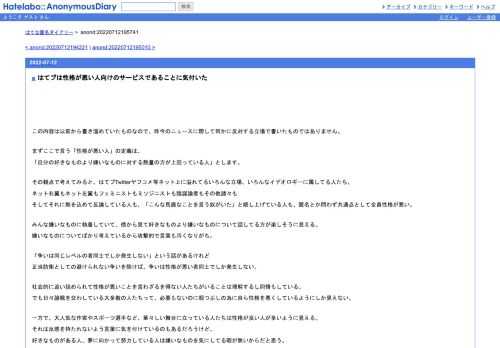 この内容は以前から書き溜めていたものなので、昨今のニュースに際して何かに反対する立場で書いたものではありません。まずここで言う「性格…