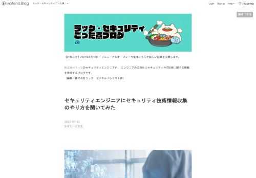 こんにちは、かすたーど先生です。 セキュリティ業界を目指している学生さんとお話しする機会がたまにあるのですが、「セキュリティエンジニアの方は、どうやってセキュリティ技術に関する情報収集しているんですか？」と聞かれることがよくあります。情報収集の方法って、学生さんももちろん、セキュリティエンジニアの方同士も「他の人はどうやっているんだろう？」と思っているネタなのではと思いまして、今回ブログのテーマにすることにしました。ということで、私と同じデジタルペンテスト部に所属している一部のセキュリティエンジニア約30名に協力してもらい、セキュリティ技術の情報収集に関するアンケートを実施しました。結果をご紹…