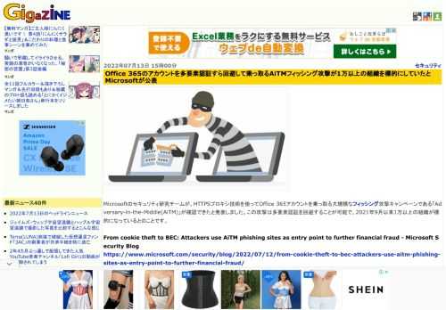 Microsoftのセキュリティ研究チームが、HTTPSプロキシ技術を使ってOffice 365アカウントを乗っ取る大規模なフィッシング攻撃キャンペーンである「Adversary-in-the-Middle(AiTM)」が確認できたと発表しました。この攻撃は多要素認証を回避することが可能で、2021年9月以来1万以上の組織が標的になっているとのことです。