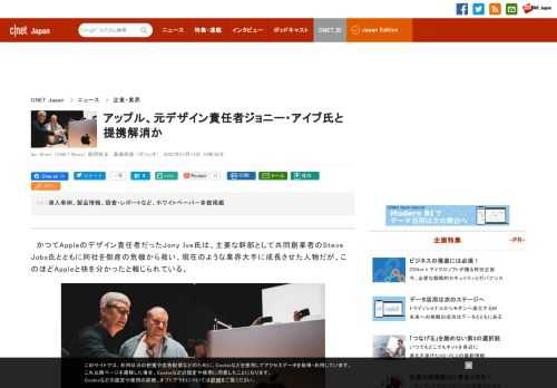 2019年にアップルから独立した元デザイン責任者のジョニー・アイブ氏が、このほどアップルとの提携を解消したと報じられている。 