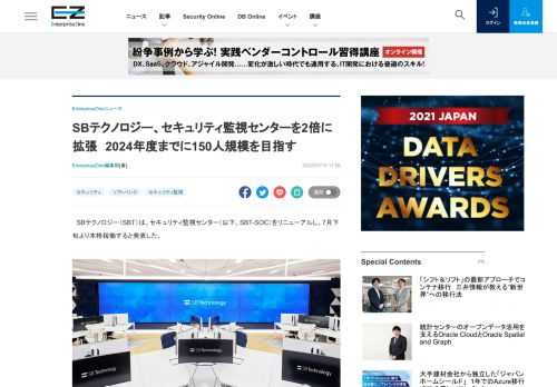 SBテクノロジー（SBT）は、セキュリティ監視センター（以下、SBT-SOC）をリニューアルし、7月下旬より本格稼働すると発表した。   SBT-SOCでは、専門のセキュリティアナリストが24時間36...
