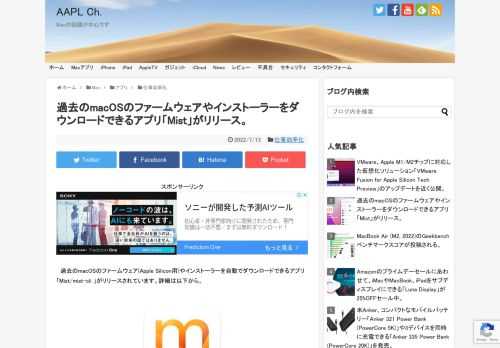 Appleは新しいmacOSをリリース後、古いmacOSのインストールアプリをMac App Storeから削除(隠す)するため、古いMacを管理するのが面倒になりますが、そんな古いmacOSのインストーラーを探し出し、自動的にダウンロードしてくれるアプリ「MIST」が新たにリリースされています。