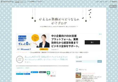 こんばんは。かえるです。無職となって１３５日が経ちました。かえるのwebライターについての独り言第７２回目は『構成案作成～Google検索との戦い～』についてです