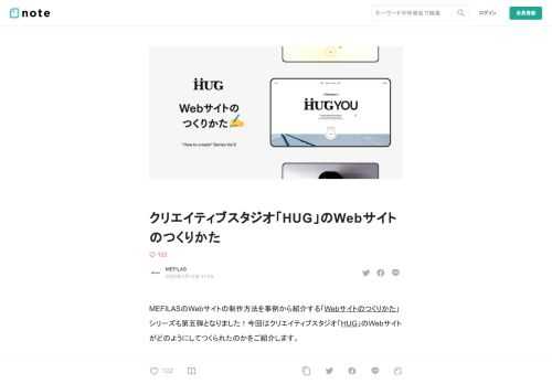 MEFILASのWebサイトの制作方法を事例から紹介する「Webサイトのつくりかた」シリーズも第五弾となりました！今回はクリエイティブスタジオ「HUG」のWebサイトがどのようにしてつくられたのかをご紹介します。     01. 案件概要 クリエイティブスタジオ「HUG」 代表のharu.さん率いる「HUG」は、習慣・常識・社会通念を新しい視点で見つめ直し、クライアントの課題に向き合うクリエイティブスタジオです。  EDのオンライン診療を提供する「Oops」のブランドディレクションや、”ムダかどうかは自分で決める。”のキャッチコピーが印象的な貝印「Pretty」のイメージビジュアル制作