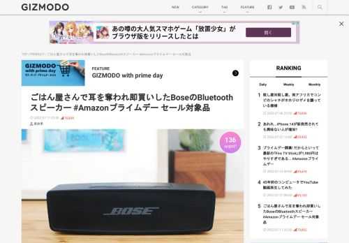 Amazonによる大セール｢プライムデー｣が今年も到来！BOSEのBluetoothスピーカーがセール特価になります。