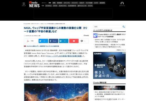 NASAは、昨年打ち上げた巨大宇宙望遠鏡「ジェームズ・ウェッブ宇宙望遠鏡」（JWST）が撮影した複数の宇宙の画像を公開した。カリーナ星雲の「宇宙の断崖」や、ペガサス座にある銀河群「ステファンの五つ子」などのカラー画像だ。