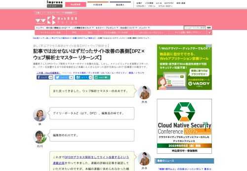 【Web担】連載終了したDPZ×ウェブ解析士マスターのサイト改善のお話。しかし、メインビジュアルを実際どう作ったか、バナーを設置するまでの紆余曲折など本編に入りきらなかった話が勿体ないので1記事限りの復活です。