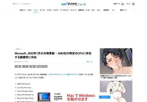 マイクロソフトは、2022年7月13日（米国時間）、2022年7月のセキュリティ更新プログラム（月例パッチ）を公開した。