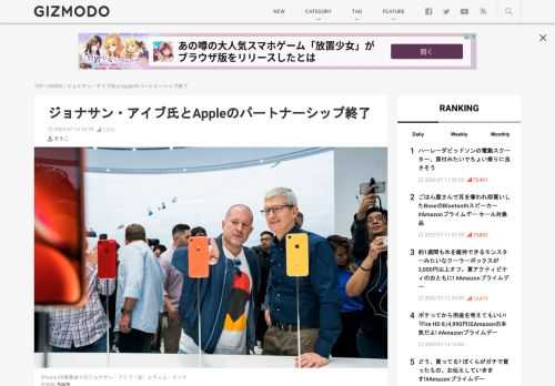 ジョナサン・アイブのデザイン会社｢LoveFrom｣とApple（アップル）のパートナー契約が終了。