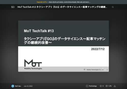 ■ 内容  ・未来の車両状況を考慮した効率的なマッチングの実現（織田）  ・MoT におけるデータ分析業務のフロー（老木）  ・機械学習モデルによるAI予約のユーザ体験の改善（宇都）    ■ スライド内リンク集  p. 24  Google Cloud Day 2021 https://services.google.com/fh/files/events/d1-da-07.pdf  p. 55  https://www.kaggle.com/kuto0633  p. 63  DeNA TechCon2021 https://speakerdeck.com/mot_ai_tech/takusiwo-xi-wang-falseri-shi-nihu-bu-bigqueryniyoruaitoapiinhura?slide=8  p. 68  MoT TechTalk #12 https://speakerdeck.com/mot_techtalk/mot-techtalk-number-12-takusiapuri-go-da-gui-mo-torahuitukuwoba-kufen-xi-detaji-pan-falsequan-rong-nipo-ru?slide=39    ■ YouTube  https://youtu.be/zLkVkgjNoDw?t=184    ■ connpass  https://jtx.connpass.com/event/251969/