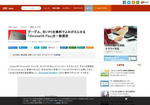 グーグルは「ChromeOS Flex」の安定版を提供開始した。これは古いPCや「Mac」にインストールすることで、それらを実質的に「Chromebook」に変換するOSだ。