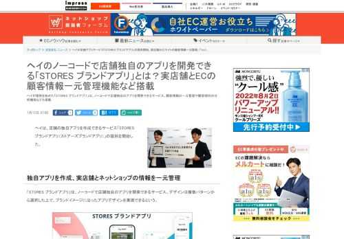 【ネッ担】ヘイが提供を始めた「STORES ブランドアプリ」は、ノーコードで店舗独自のアプリを開発できるサービス。顧客情報の一元管理や顧客傾向の分析機能なども搭載